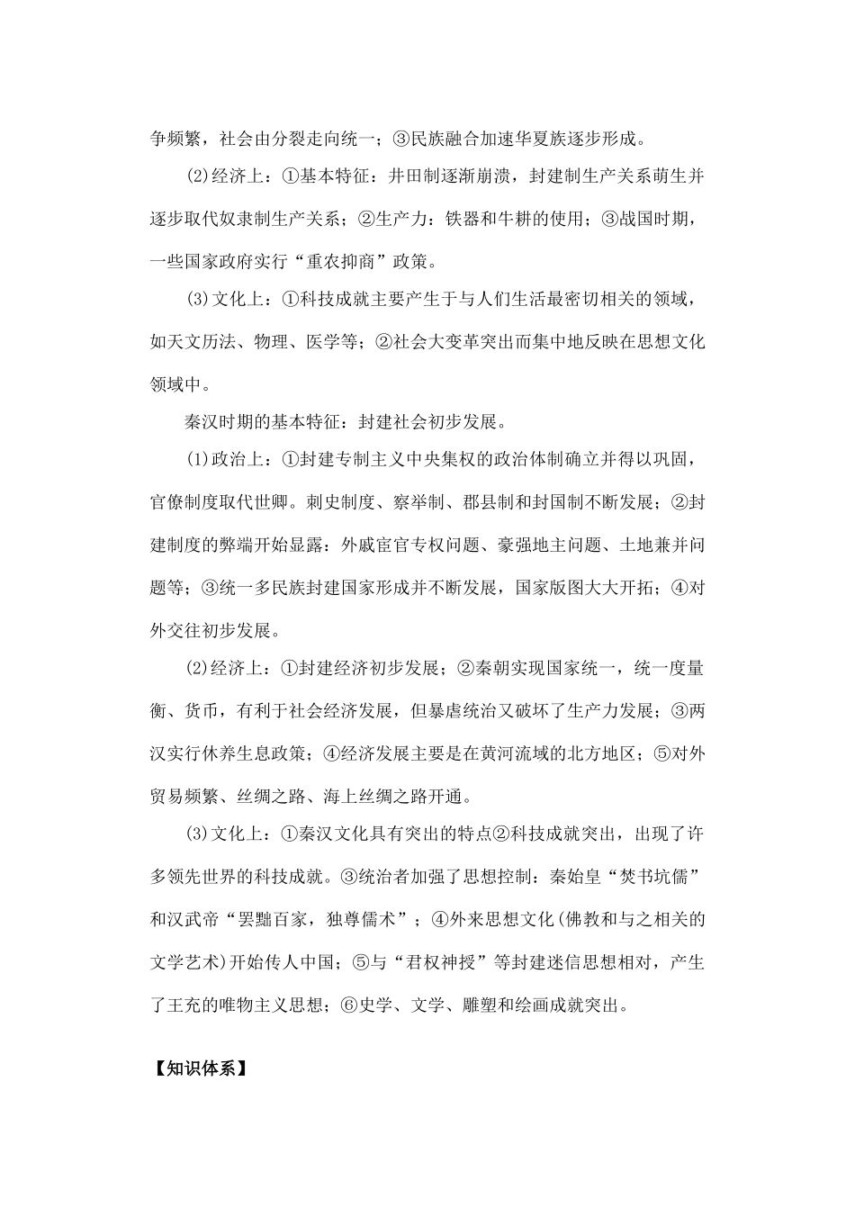 历史专题讲座：中国古代先秦和秦汉历史_第2页