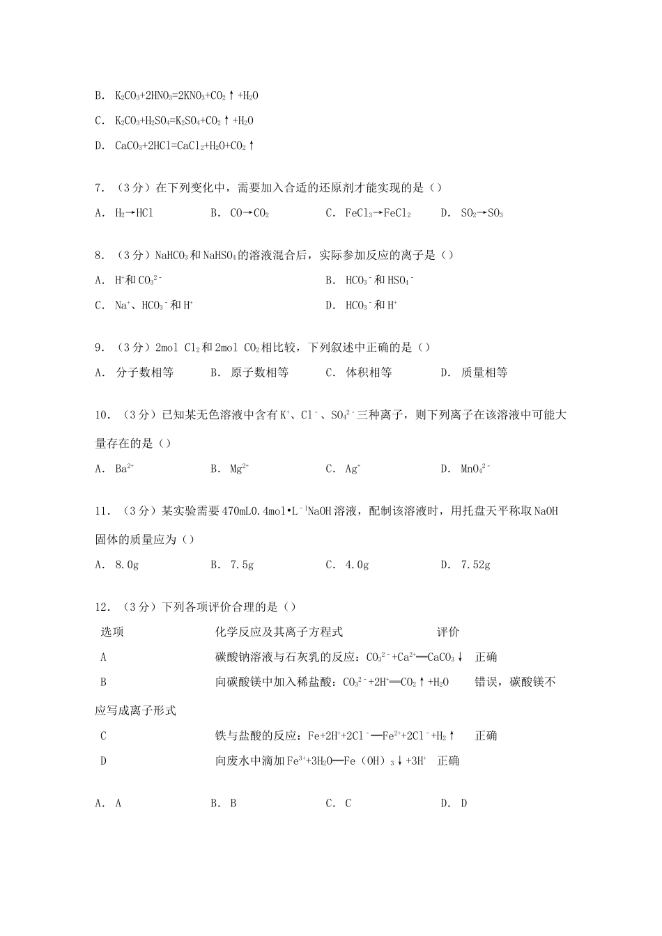 广西贵港市高一化学上学期段考试卷（含解析）-人教版高一全册化学试题_第2页