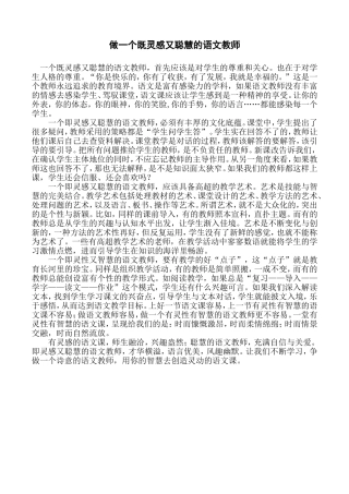 做一个既灵感又聪慧的语文教师