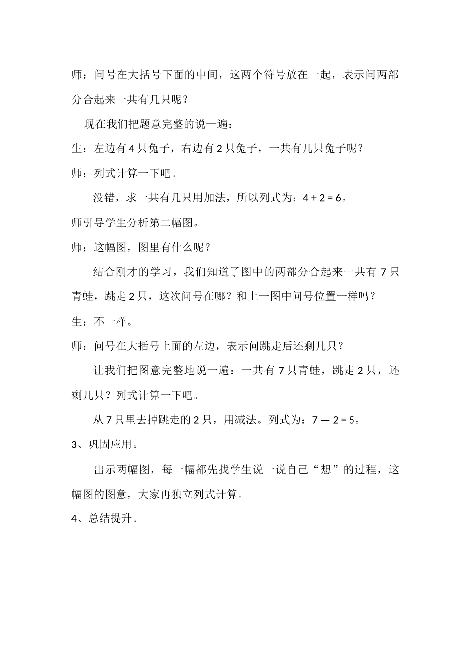 小学数学人教2011课标版一年级用大括号和问号表示的数学问题_第2页