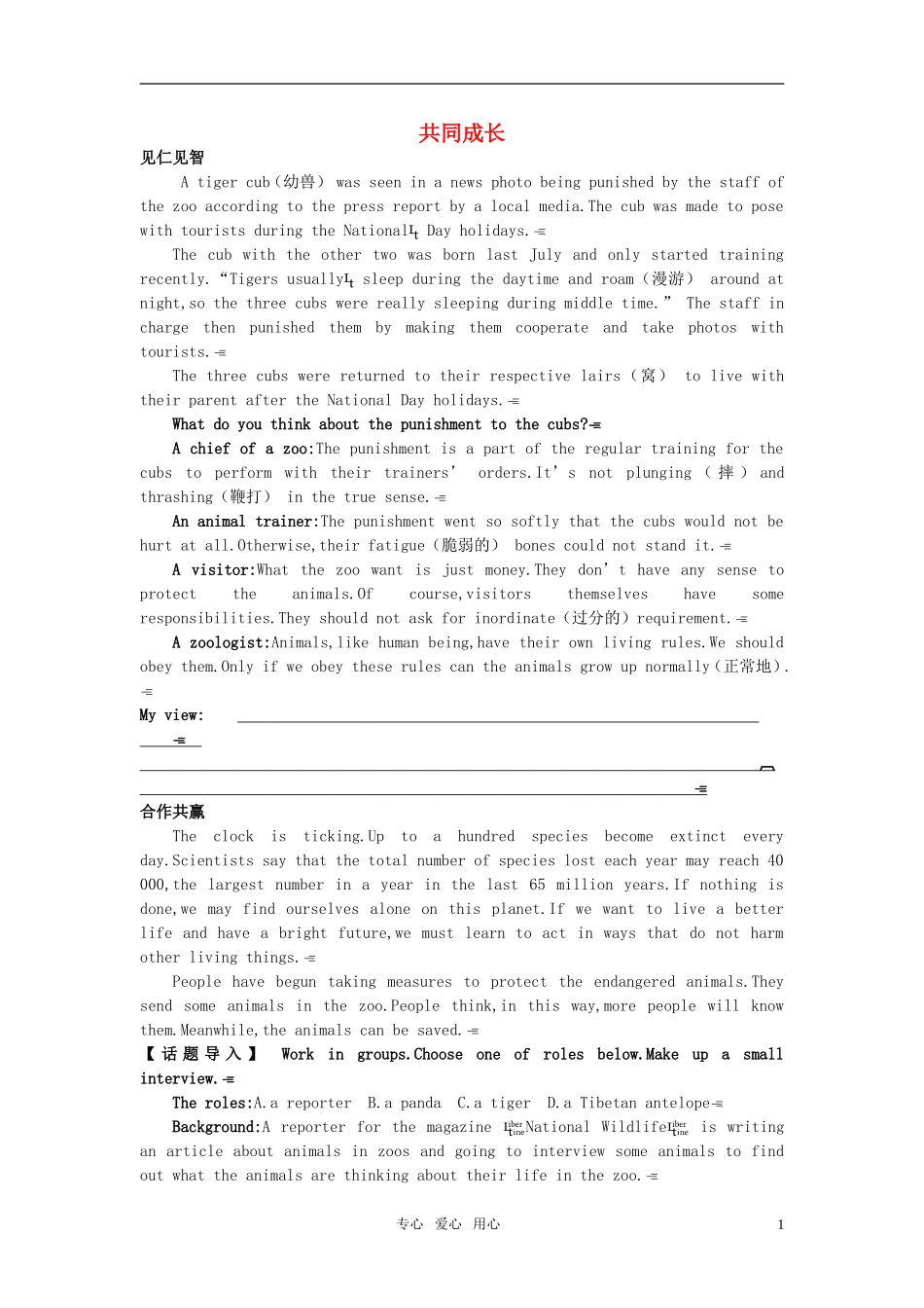 高中英语-共同成长-Module-6-Animals-in-Danger教学素材-外研版必修5_第1页