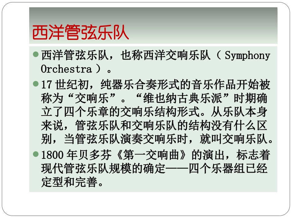 西洋管弦乐队的构成及主要乐器简介_第2页