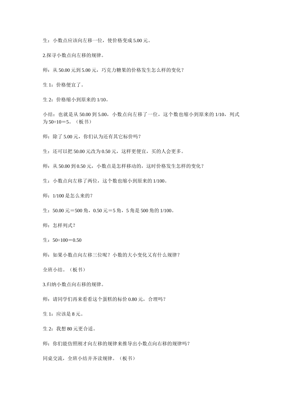 小学数学北师大2011课标版四年级小数点搬家_第2页