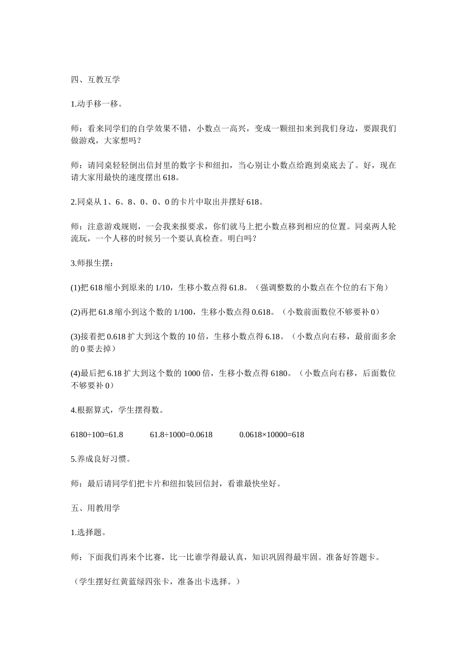 小学数学北师大2011课标版四年级小数点搬家_第3页