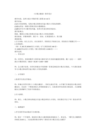 小学数学北师大2011课标版四年级小数点搬家