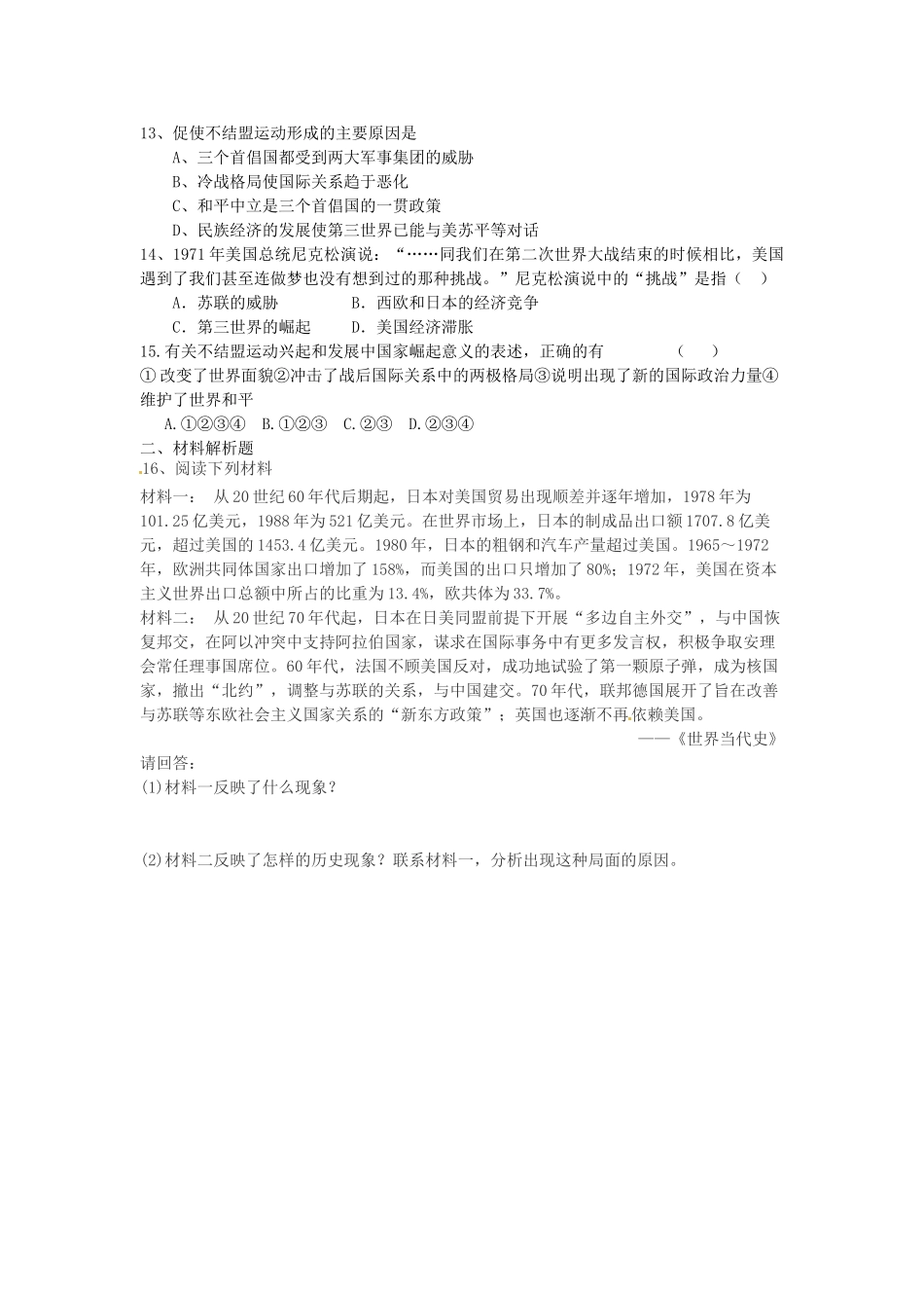 四川省德阳五中高中历史《第二课 新兴力量的崛起》素质提升 新人教版必修2_第2页