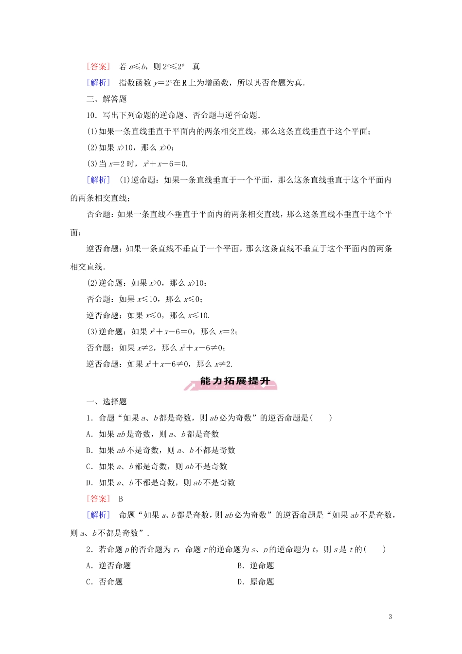 高中数学 第1章 常用逻辑用语 1.1.2、3 习题（含解析）新人教A版选修1-1-新人教A版高二选修1-1数学试题_第3页
