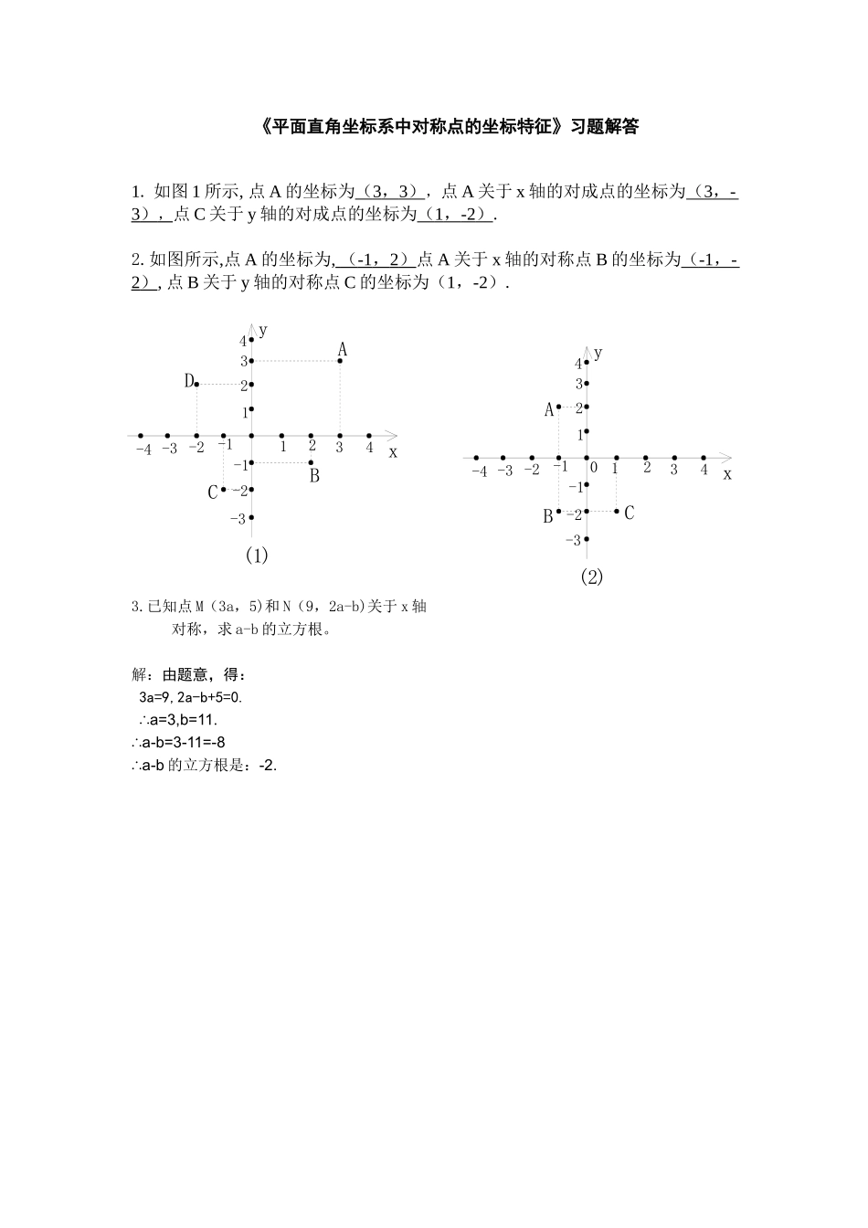 平面直角坐标系中点的坐标特点_第1页