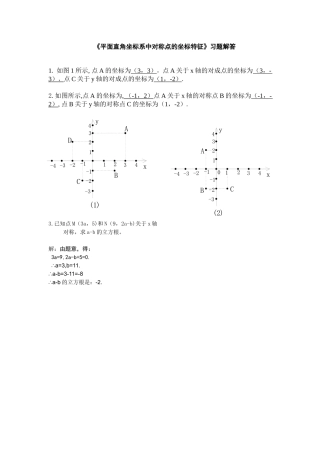 平面直角坐标系中点的坐标特点