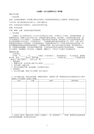 永遇乐京口北固亭怀古