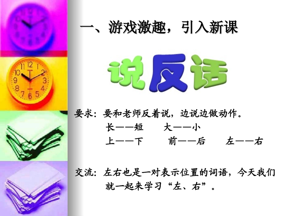 小学数学人教2011课标版一年级教学课件-左右_第2页