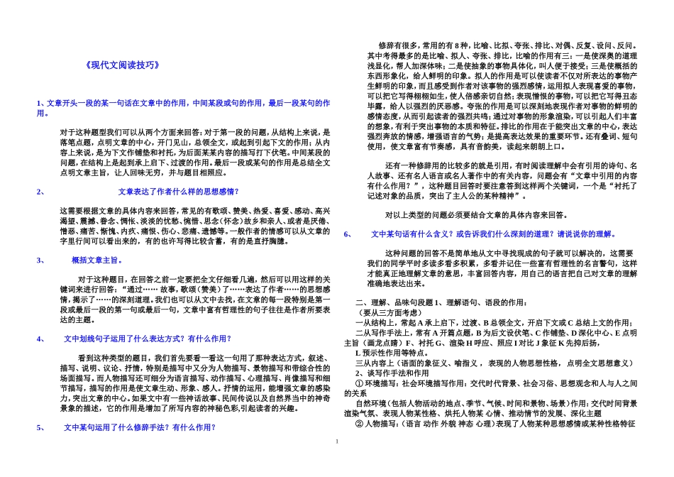 现代文阅读回答技巧_第1页