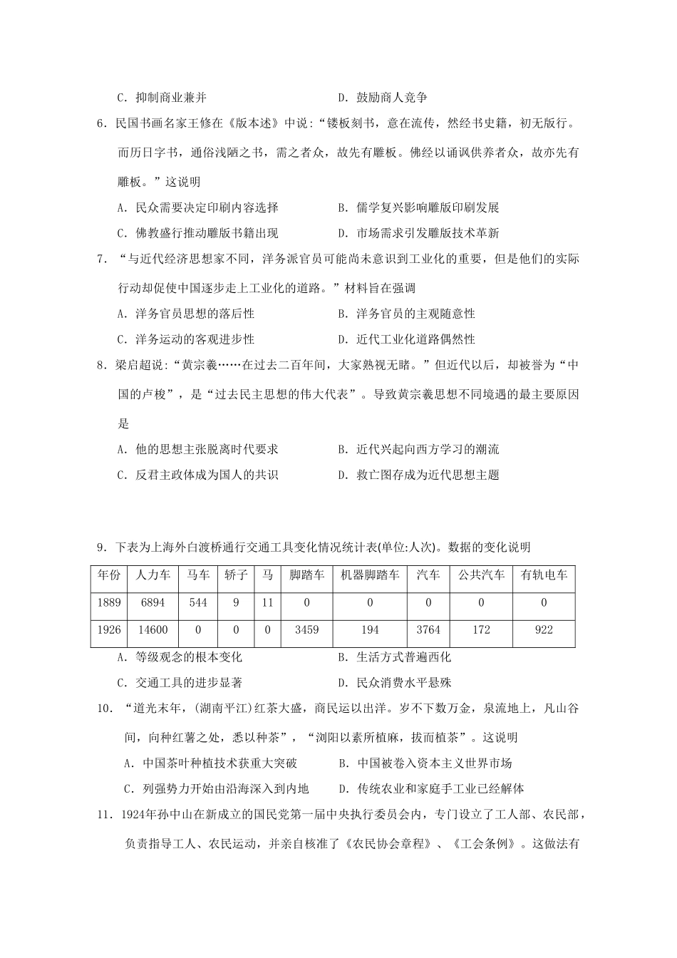 内蒙古乌兰察布高三历史上学期第二次调研考试试题-人教版高三全册历史试题_第2页