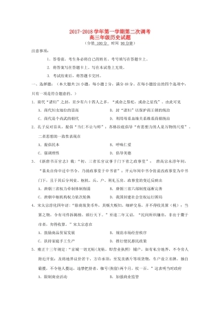 内蒙古乌兰察布高三历史上学期第二次调研考试试题-人教版高三全册历史试题