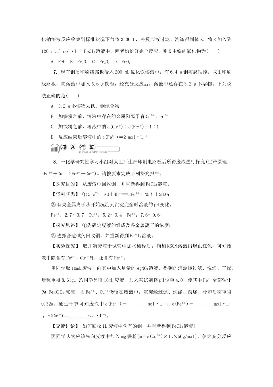高中化学 第七讲 铁及其化合物练习 苏教版必修1-苏教版高一必修1化学试题_第2页