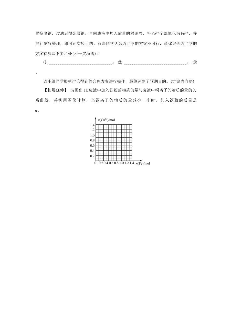 高中化学 第七讲 铁及其化合物练习 苏教版必修1-苏教版高一必修1化学试题_第3页
