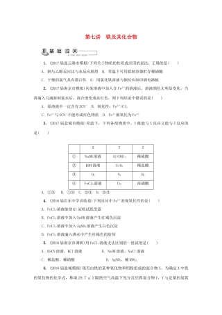 高中化学 第七讲 铁及其化合物练习 苏教版必修1-苏教版高一必修1化学试题