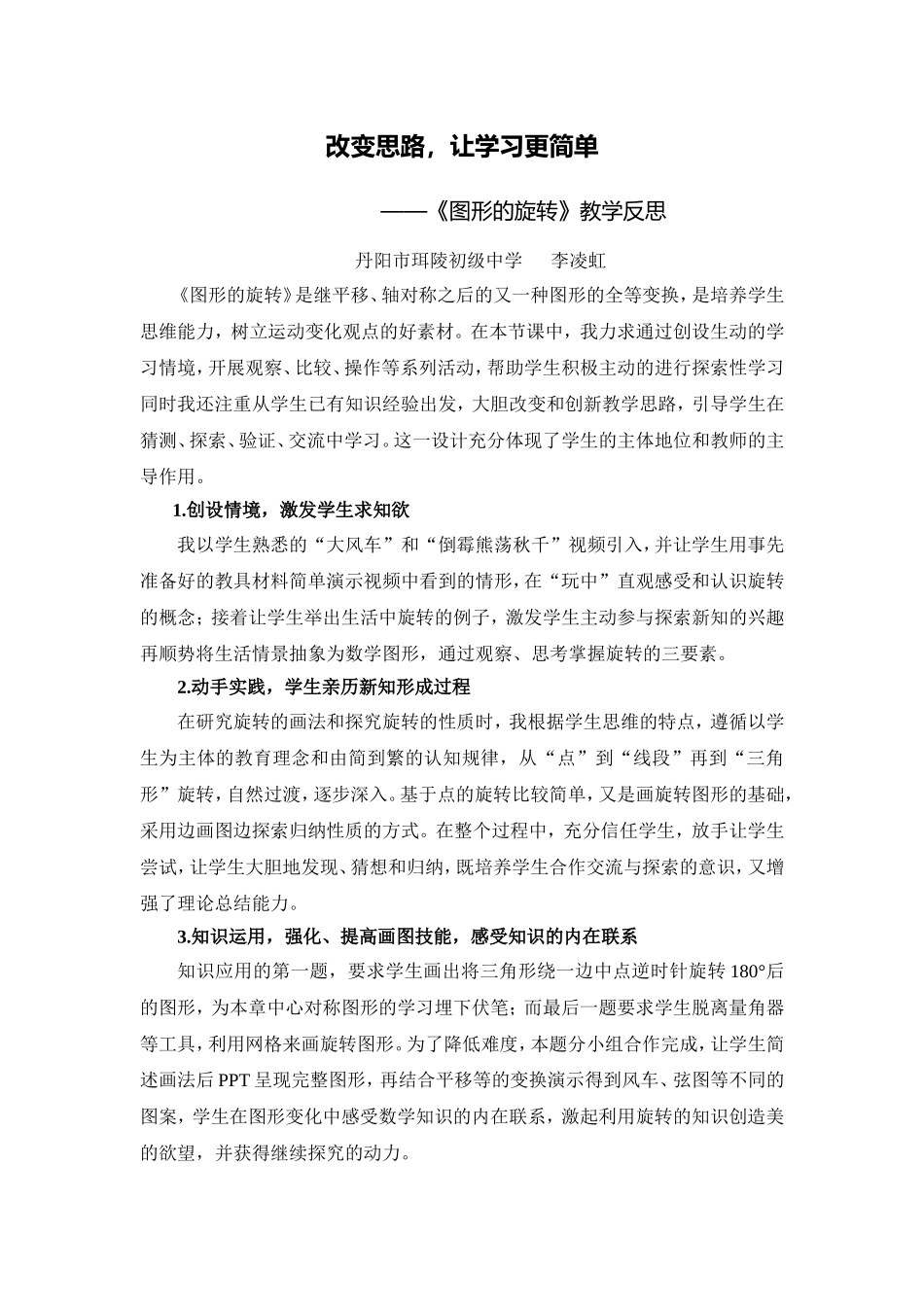 2.《图形的旋转》教学反思_第1页