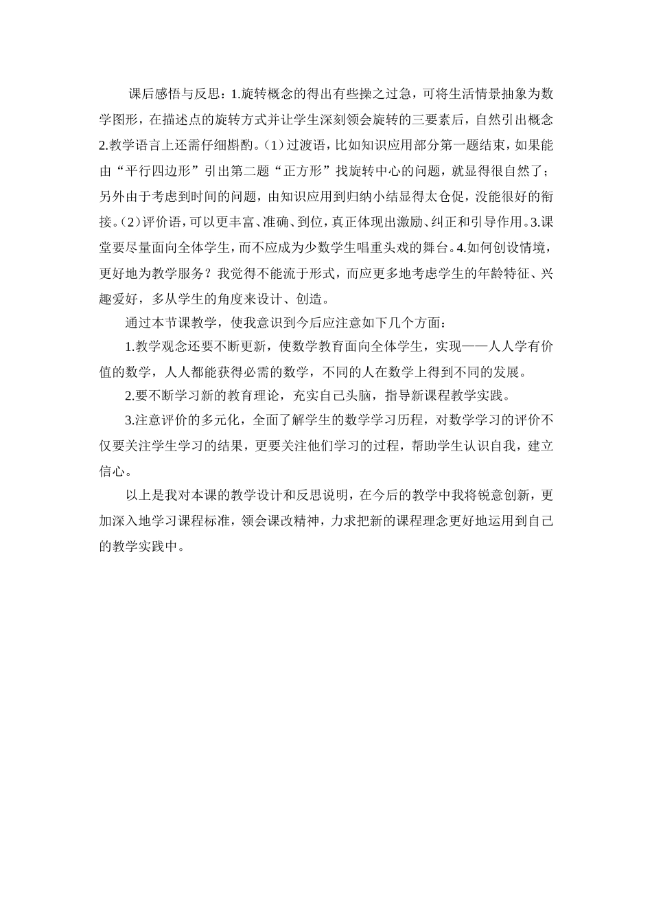 2.《图形的旋转》教学反思_第2页