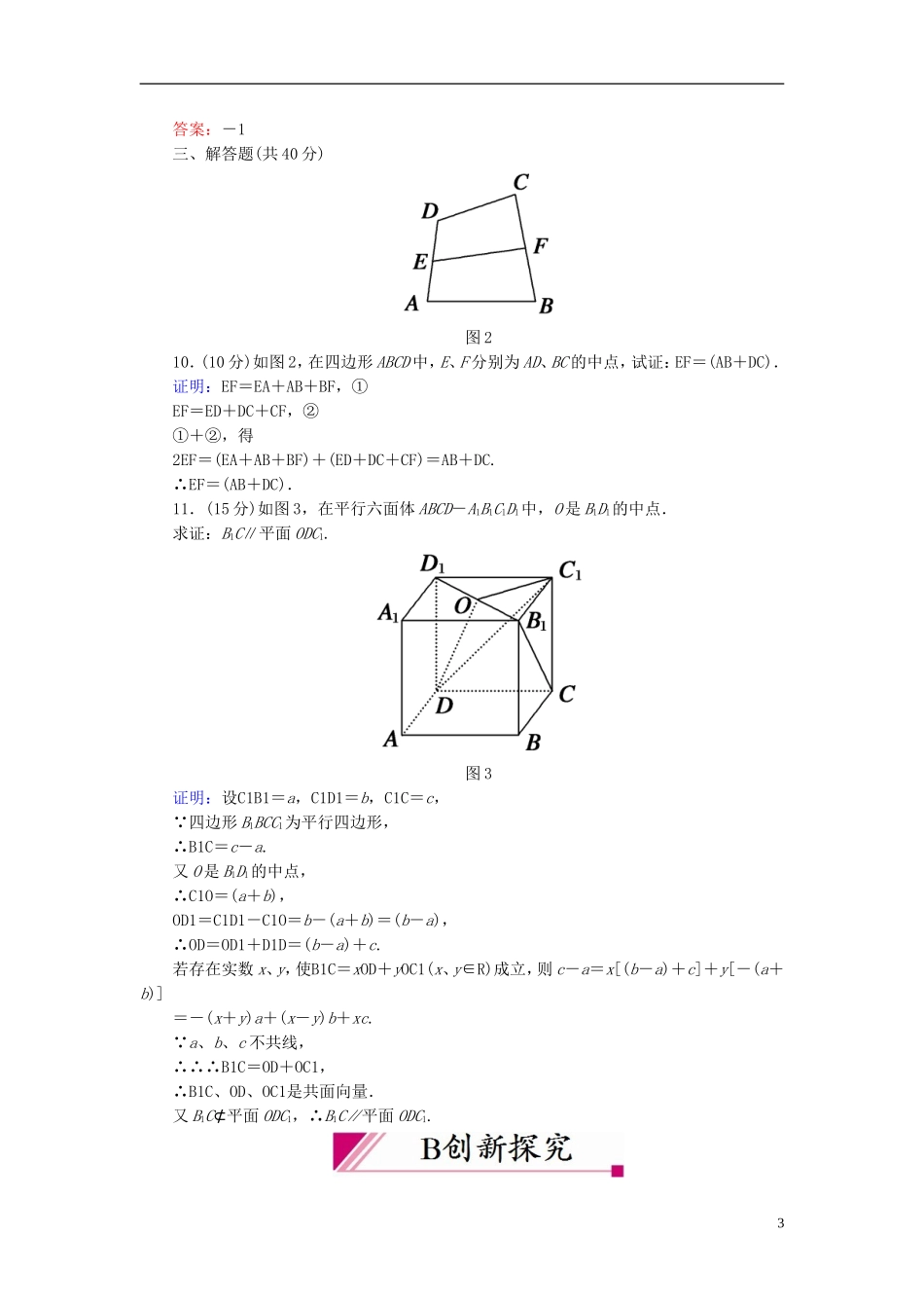 【红对勾】高中数学 3-1-2 空间向量的数乘运算课时作业 新人教A版选修2-1_第3页