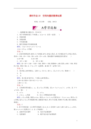 【红对勾】高中数学 3-1-2 空间向量的数乘运算课时作业 新人教A版选修2-1