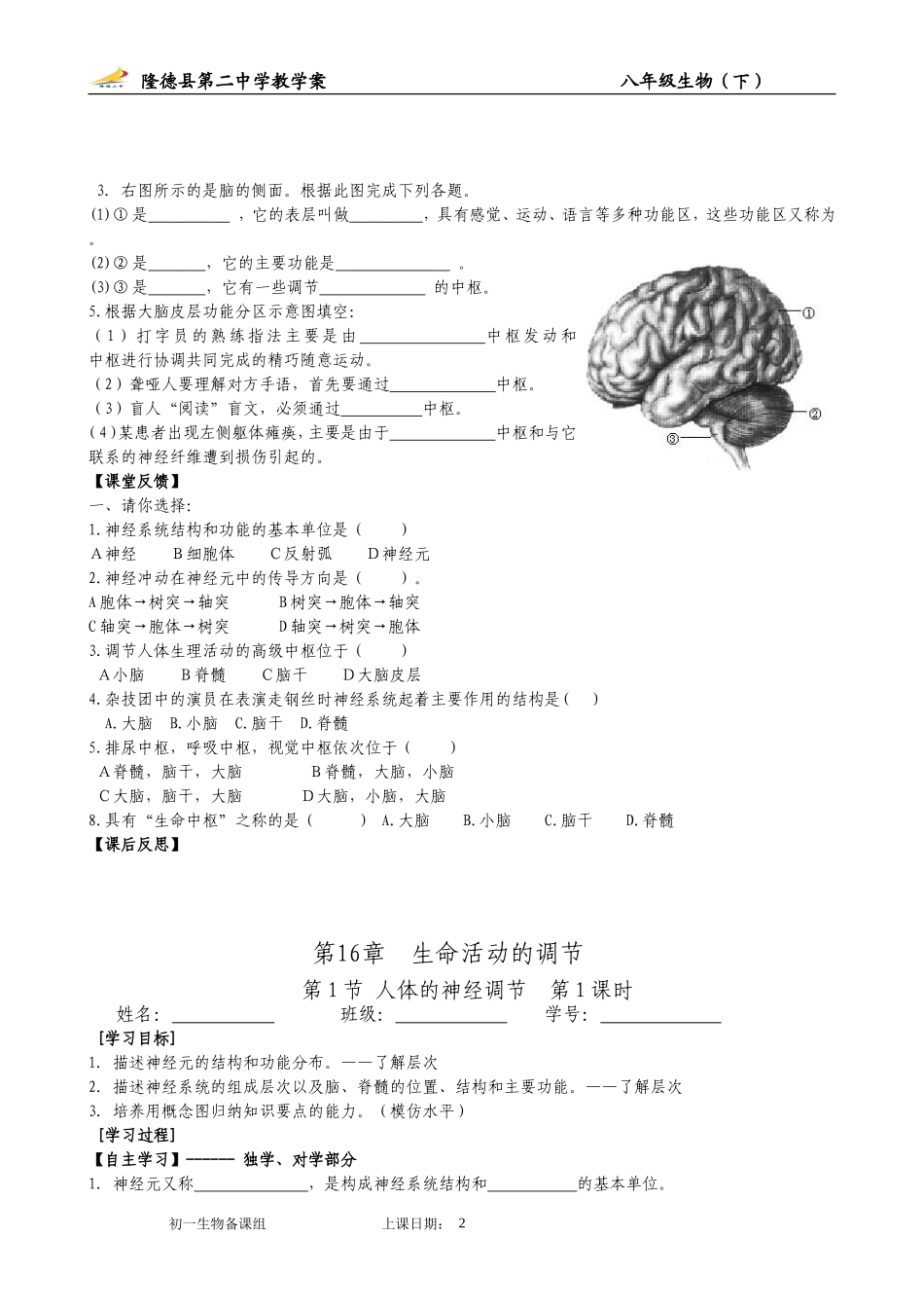 第一节人体的神经调节1_第2页