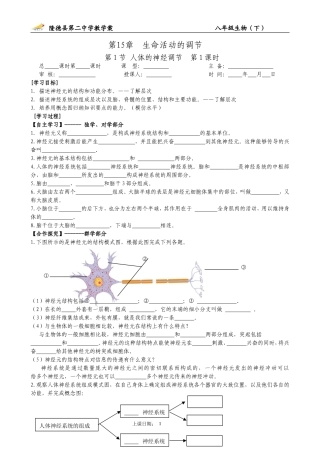 第一节人体的神经调节1
