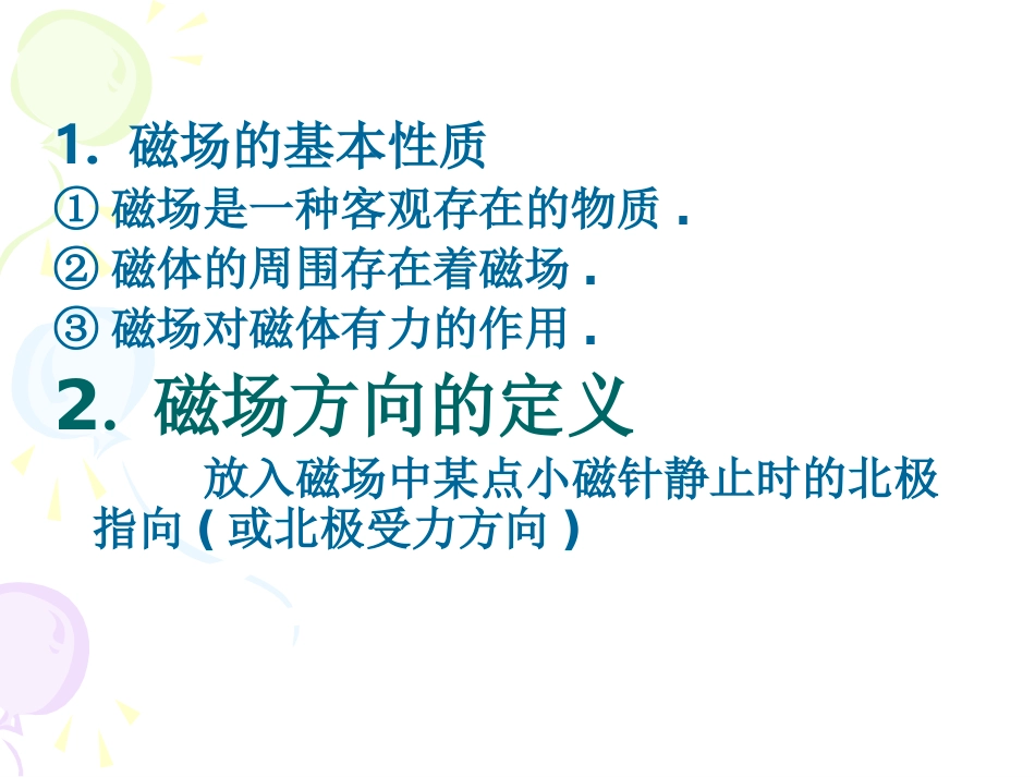 A.电流的磁场_第2页