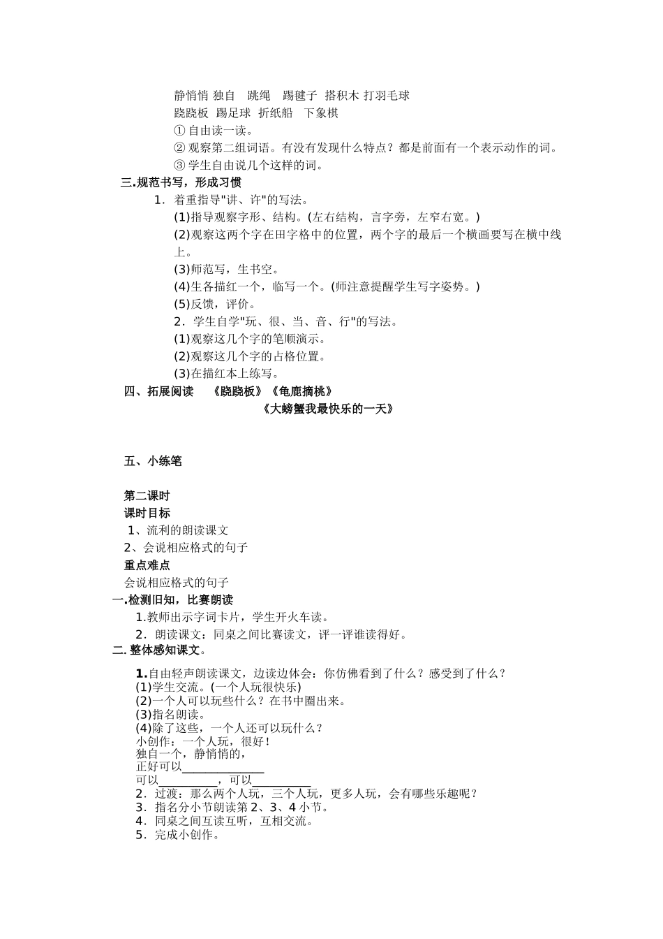 (部编)人教语文2011课标版一年级下册7怎么都快乐_第2页