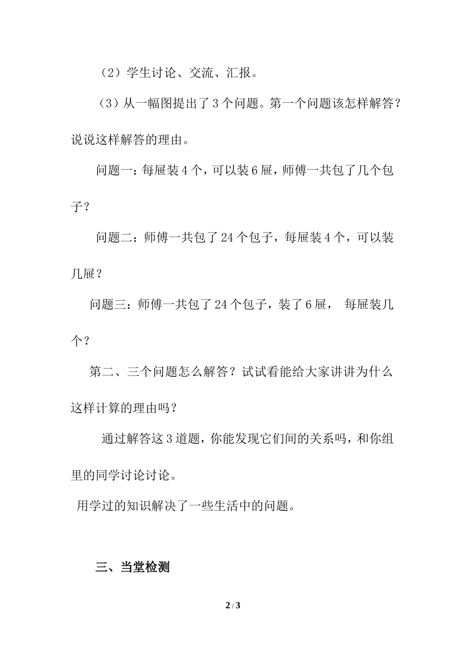 小学数学人教2011课标版二年级被除数大于12的除法-(3)_第2页