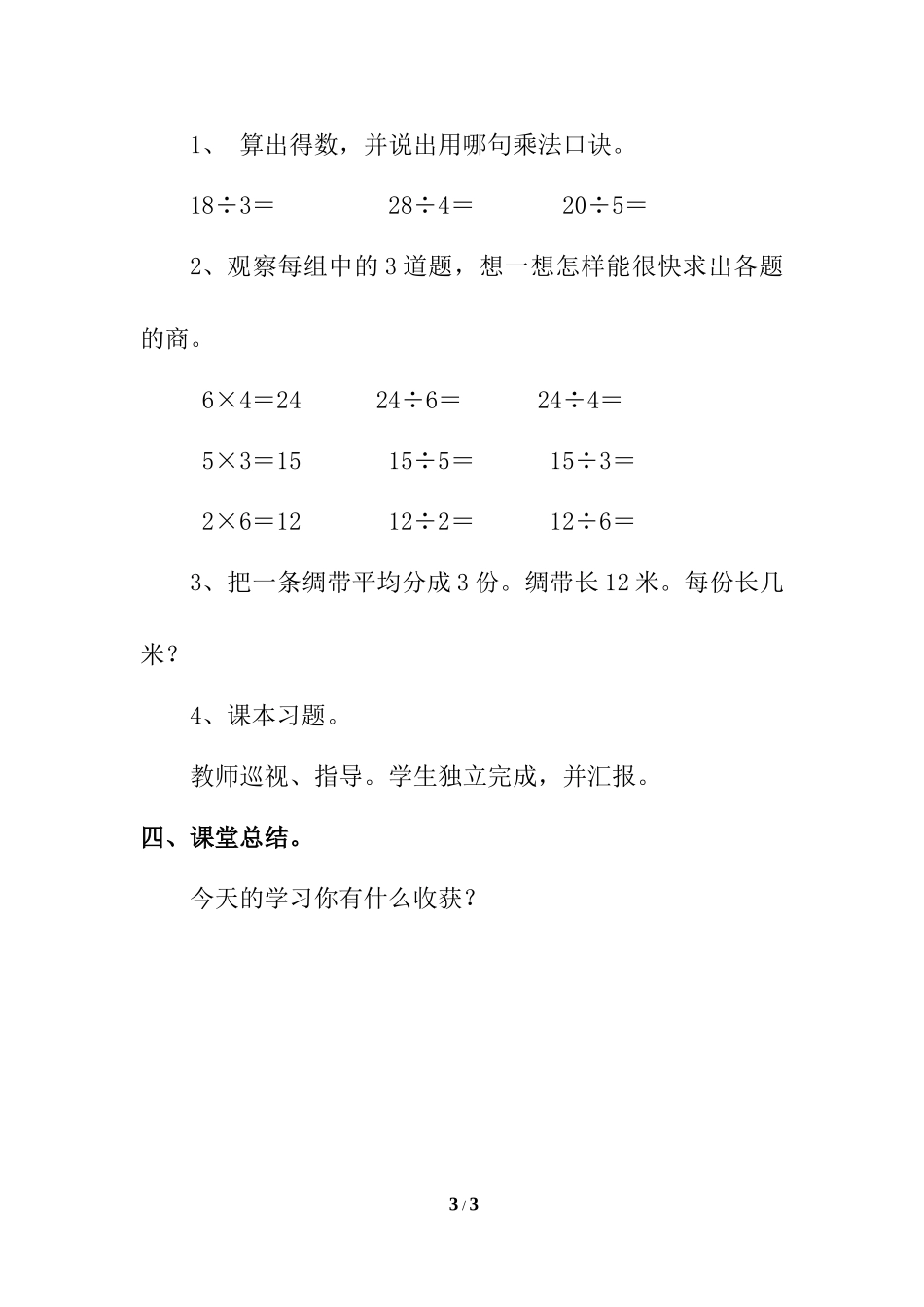 小学数学人教2011课标版二年级被除数大于12的除法-(3)_第3页