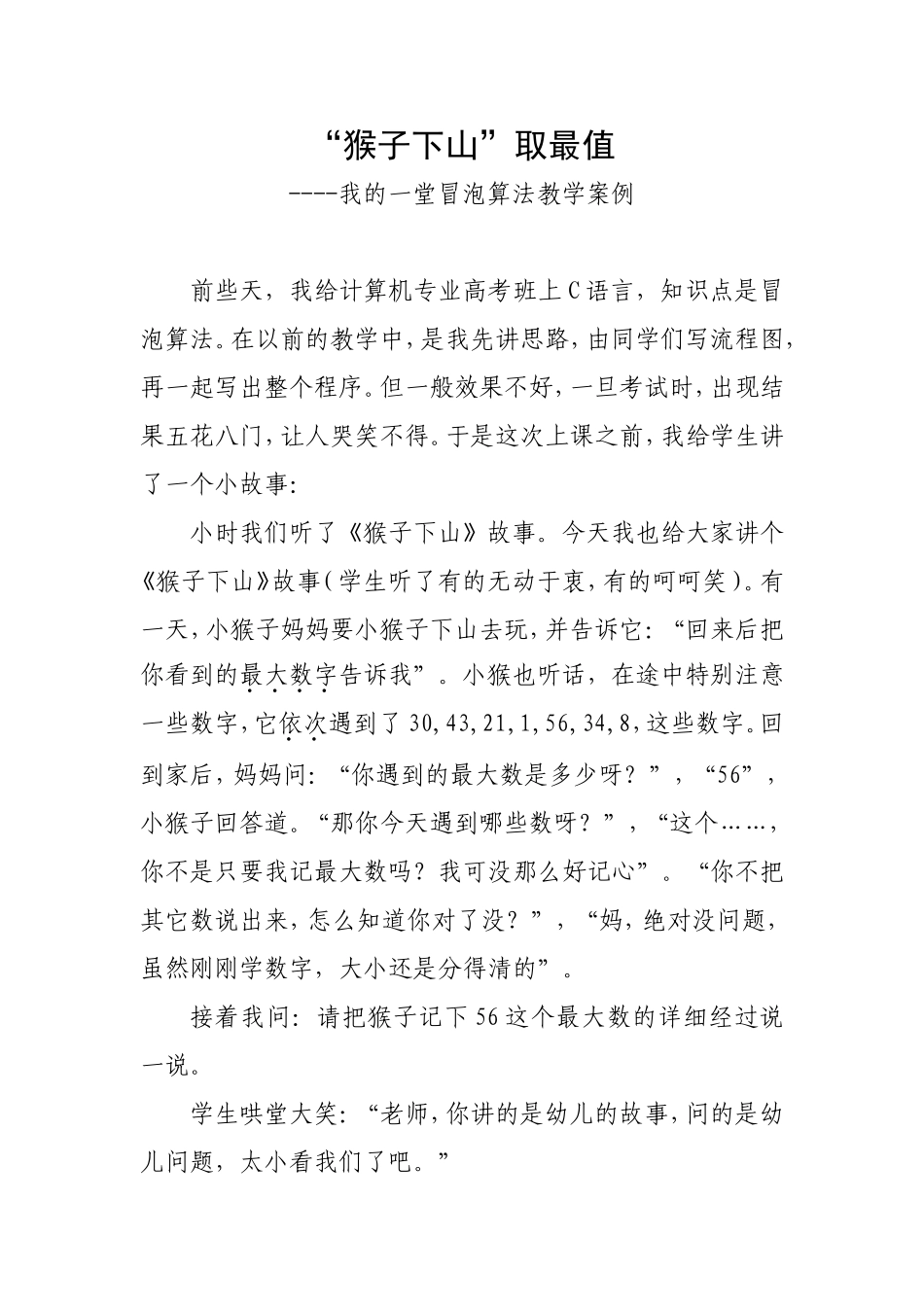 猴子下山取最值_第1页