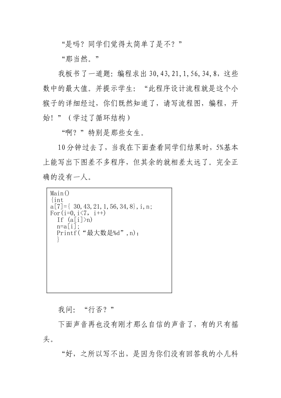 猴子下山取最值_第2页