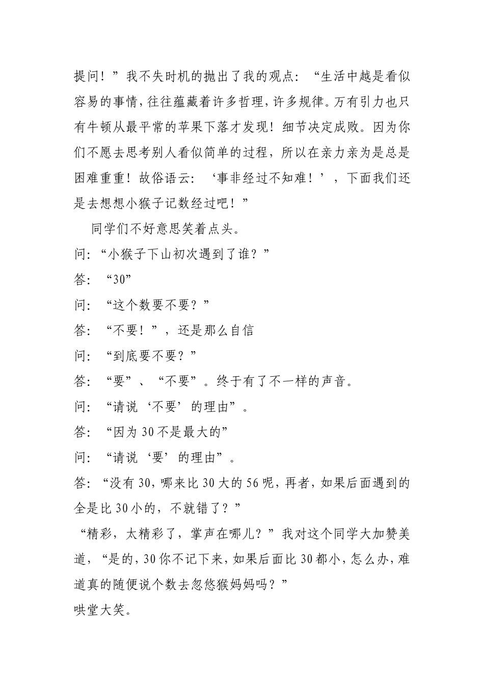 猴子下山取最值_第3页
