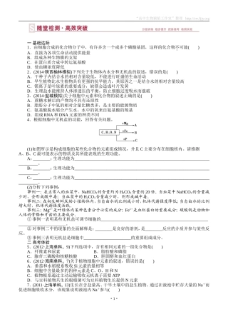 2015届《优化方案》高考生物(苏教版)一轮随堂检测：第01讲细胞中的原子和分子
