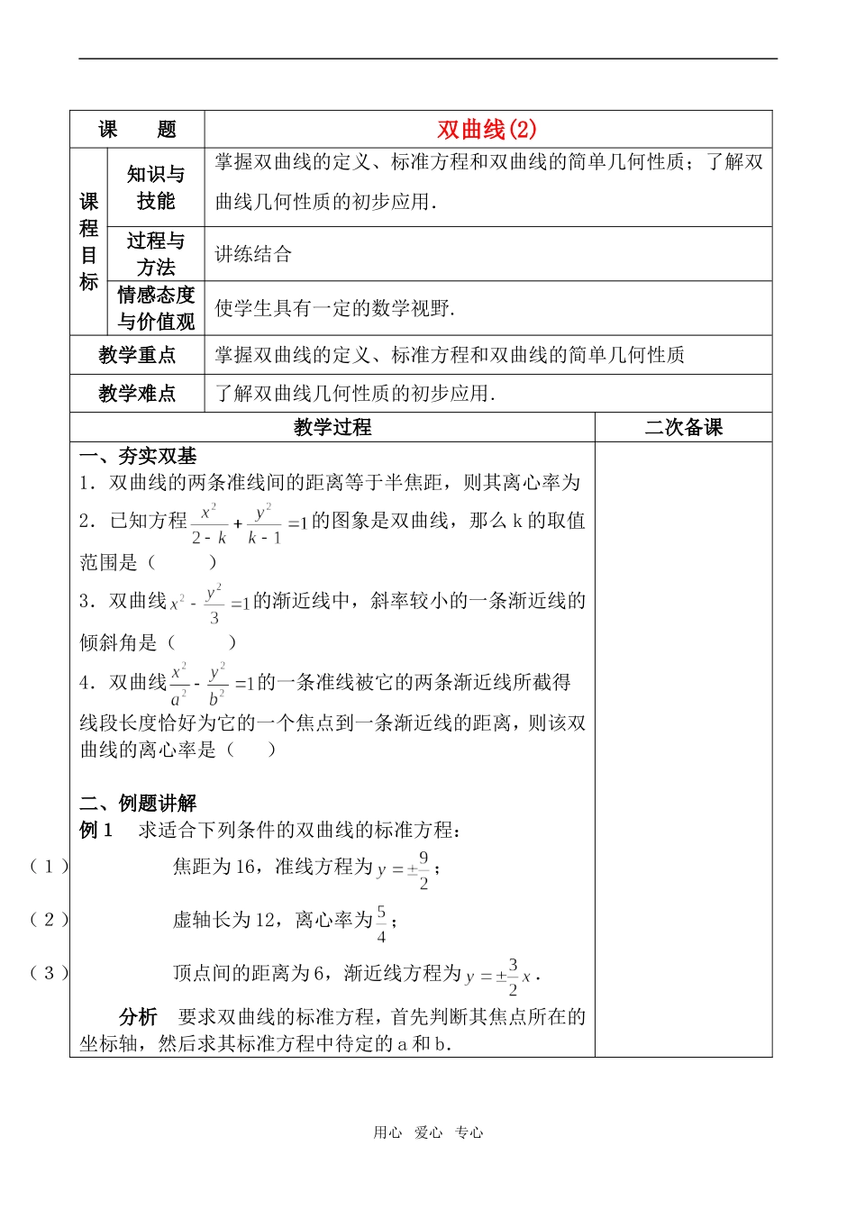 高二数学选修1 双曲线(2)_第1页