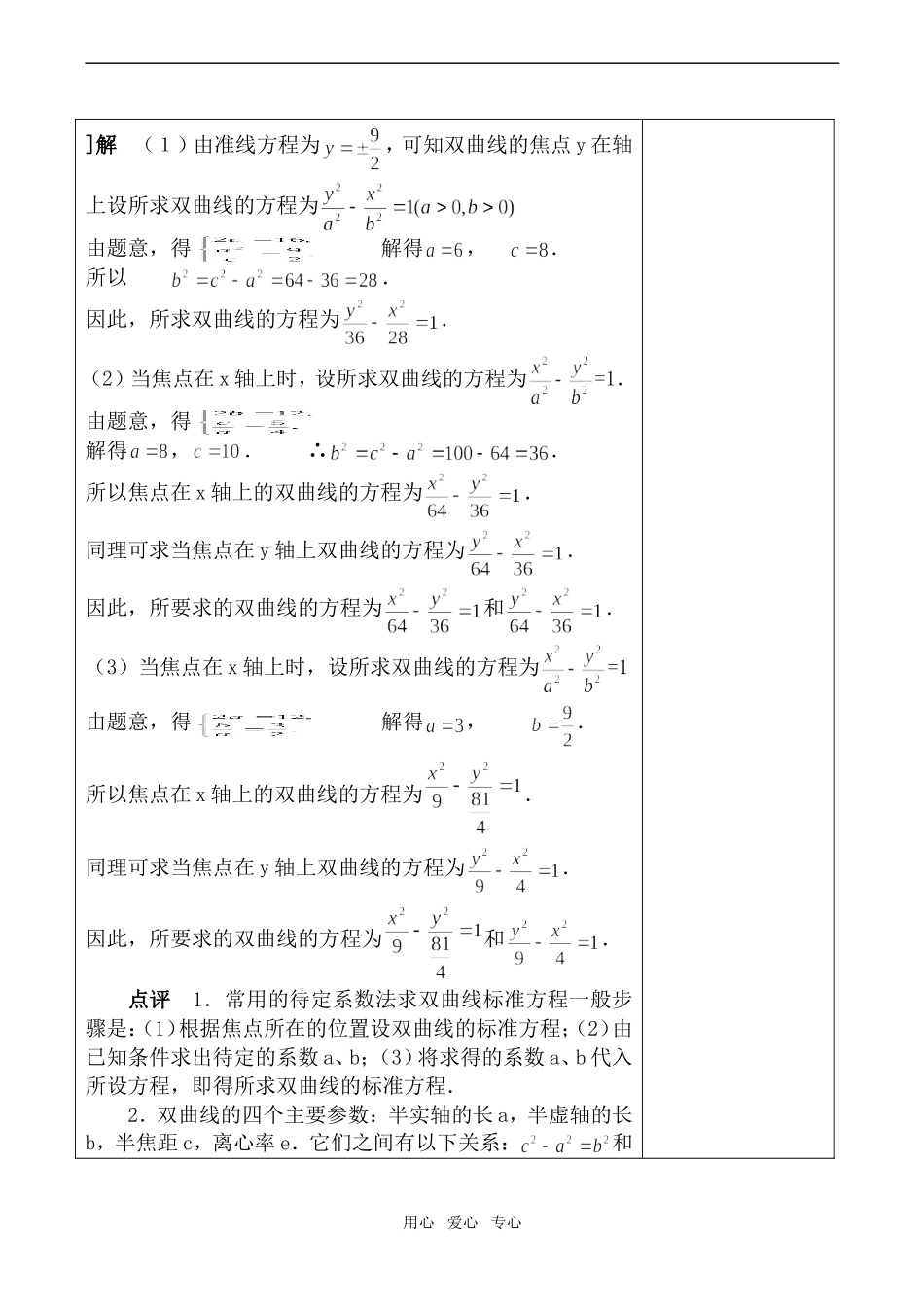 高二数学选修1 双曲线(2)_第2页