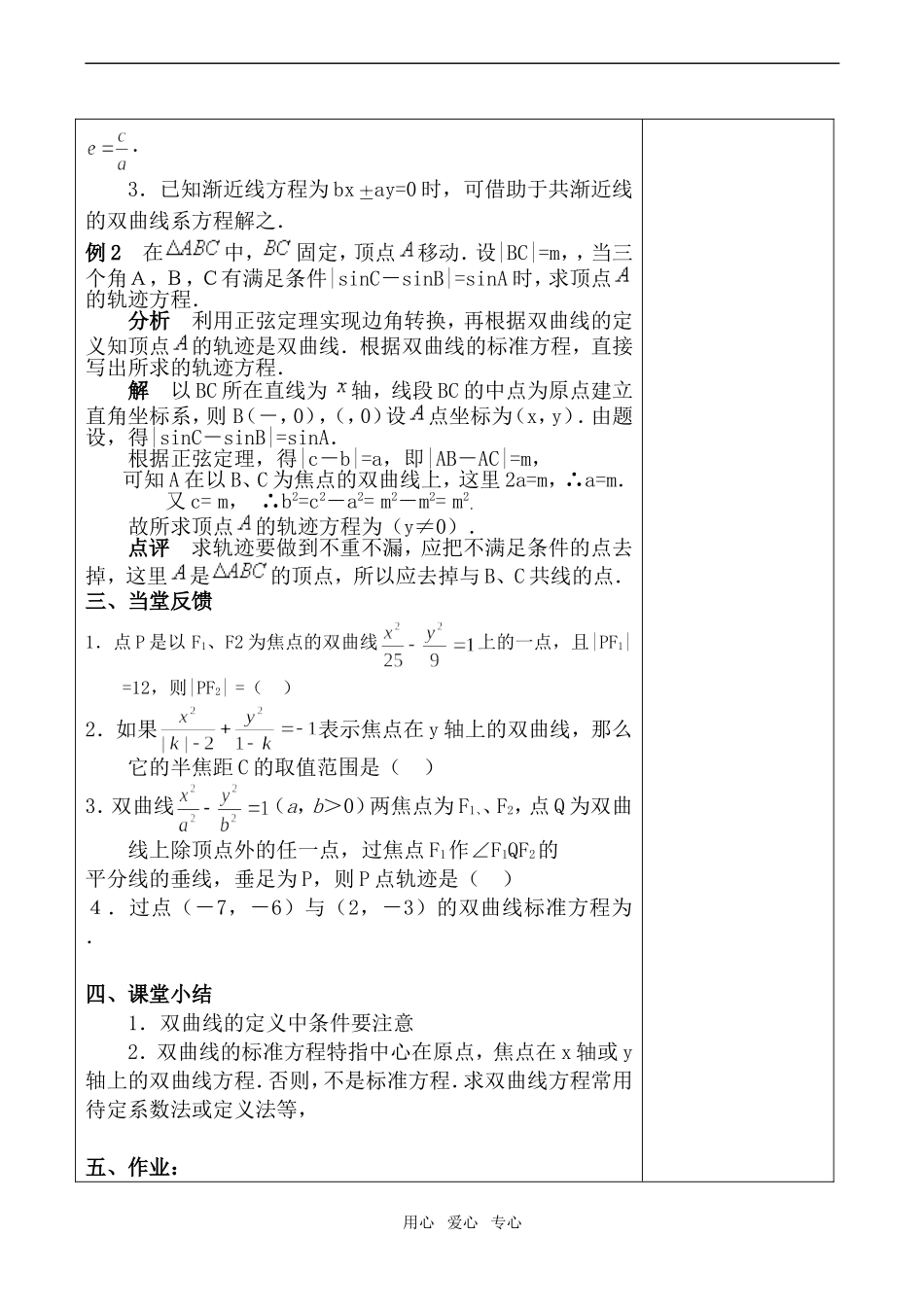 高二数学选修1 双曲线(2)_第3页