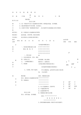 50米跑技巧和训练方法