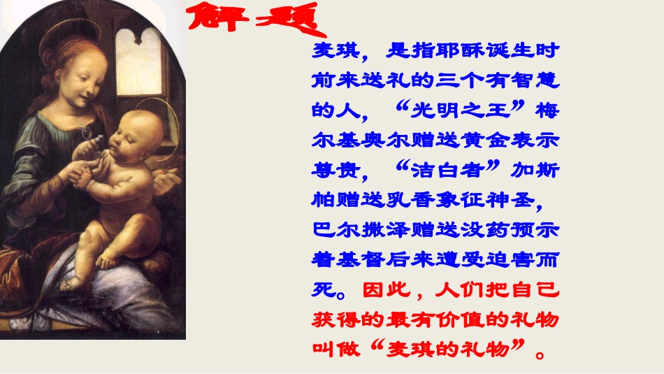 7.麦琪的礼物-(2)_第2页