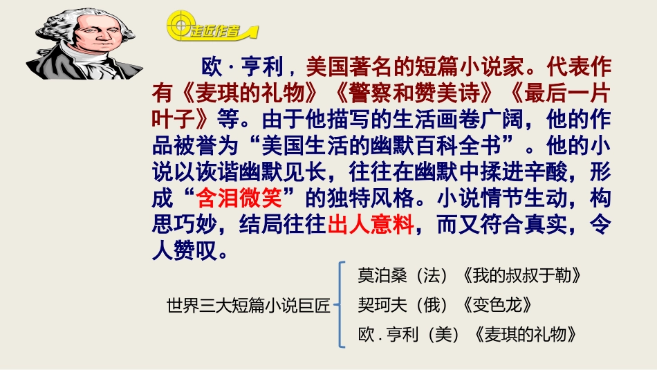 7.麦琪的礼物-(2)_第3页