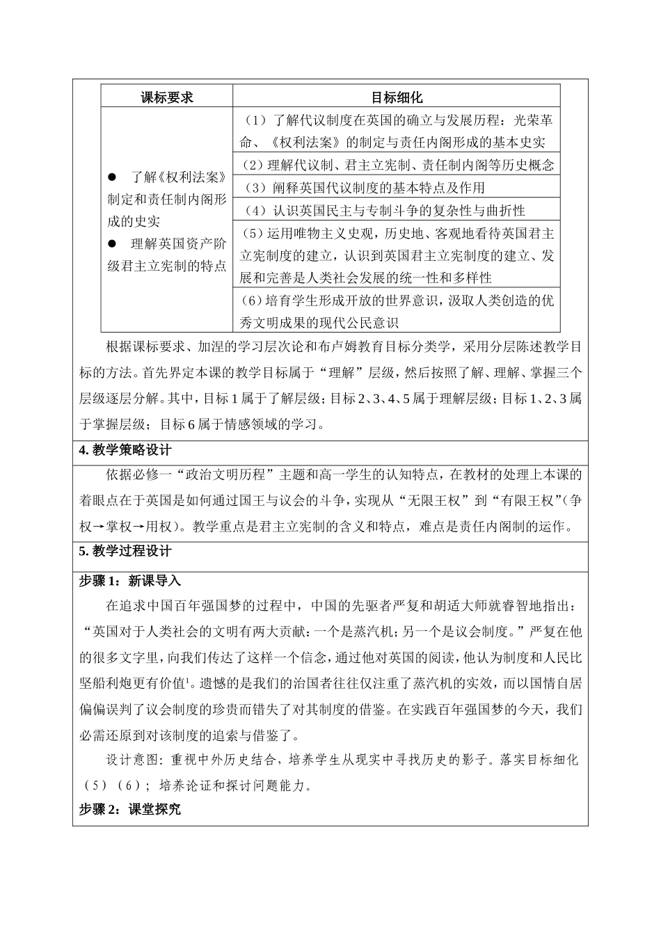 教学设计君主立宪制_第2页