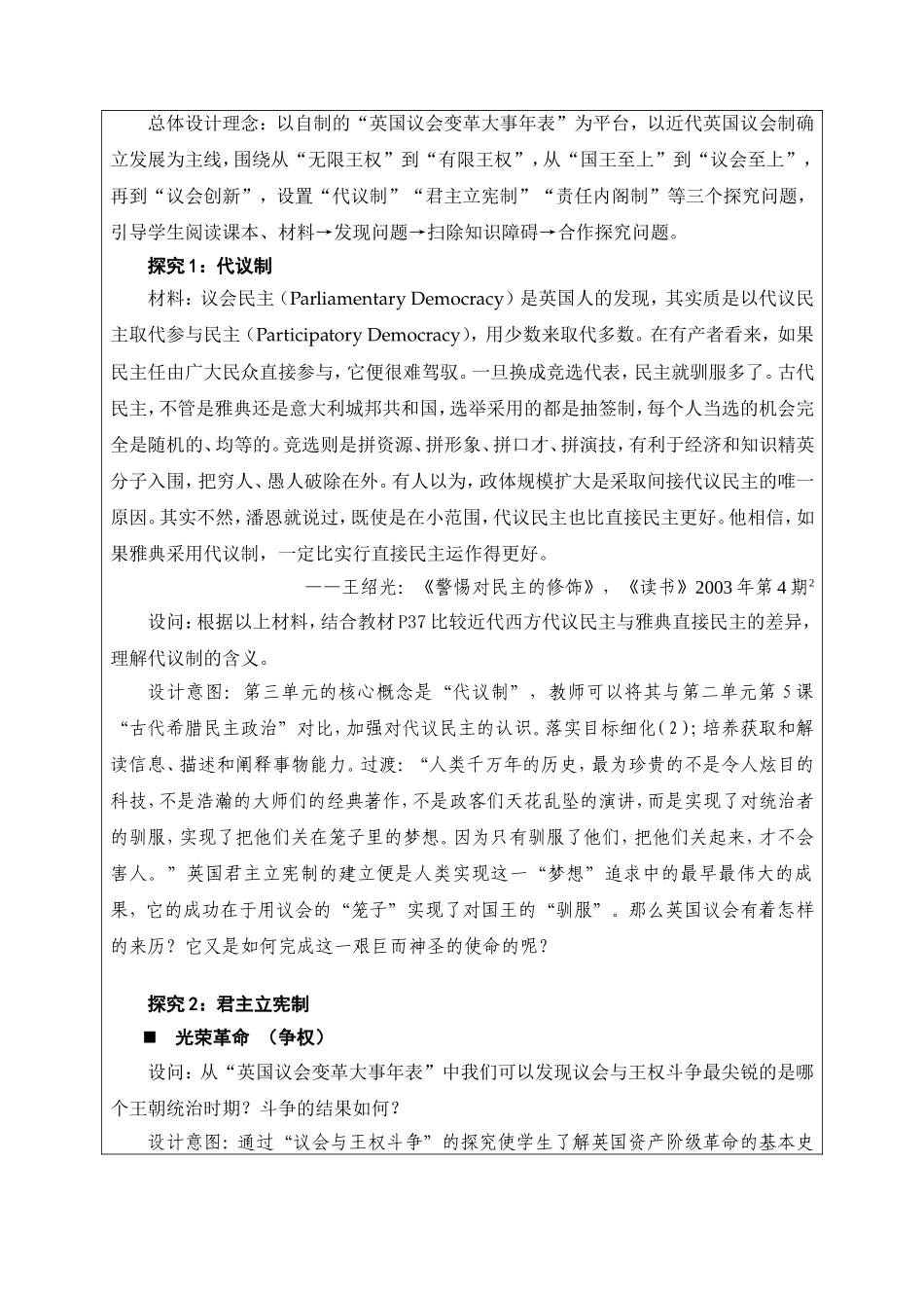 教学设计君主立宪制_第3页