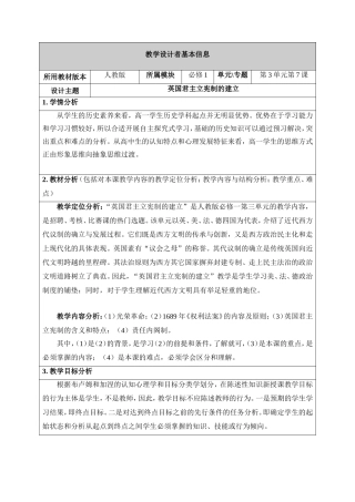教学设计君主立宪制