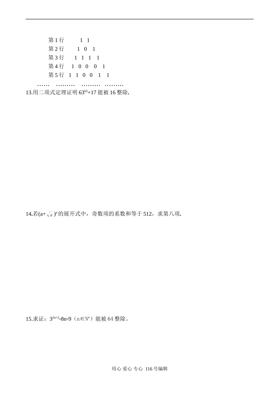 高二数学 杨辉三角与二项式系数的性质练习题（二）_第2页