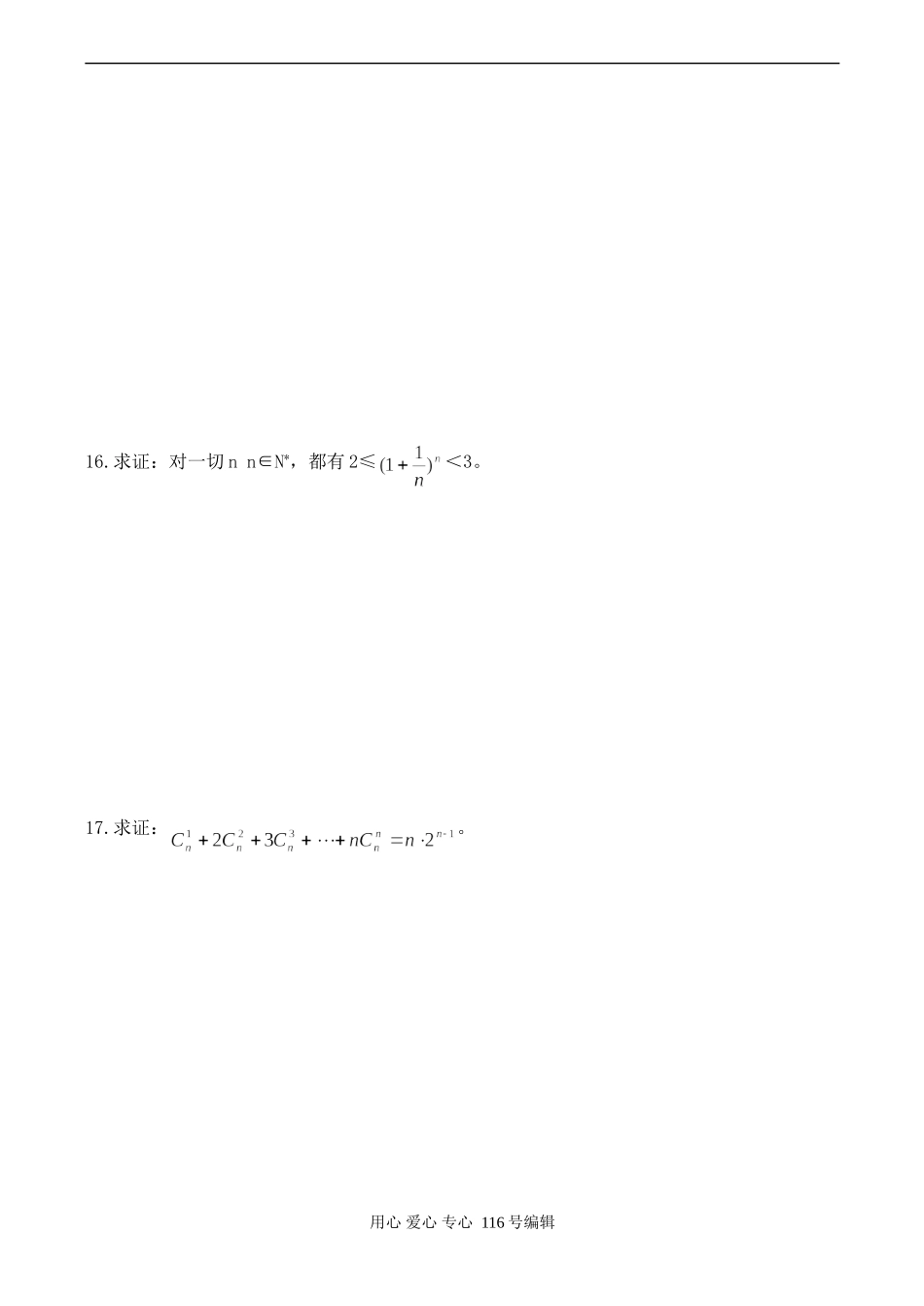 高二数学 杨辉三角与二项式系数的性质练习题（二）_第3页