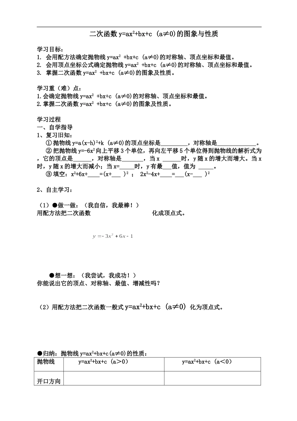 一般形式的二次函数的图形与性质_第1页