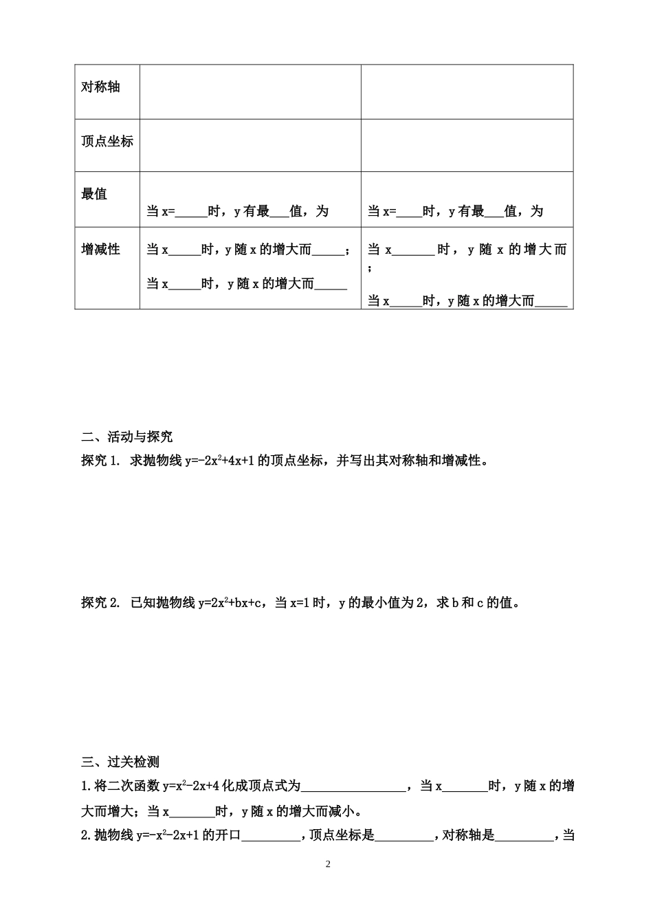 一般形式的二次函数的图形与性质_第2页