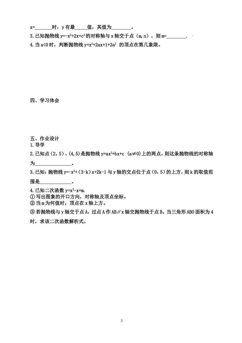 一般形式的二次函数的图形与性质_第3页