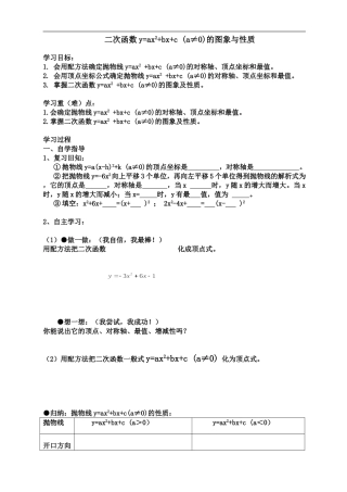 一般形式的二次函数的图形与性质